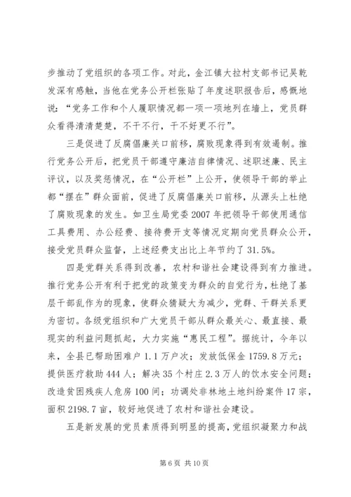 积极推进党务公开创新民主监督形式[合集五篇] (2).docx