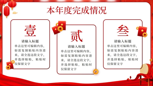 红色中国风开门红年终总结汇报PPT模板