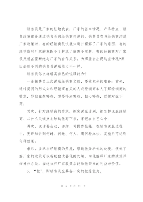 个人销售工作计划.docx