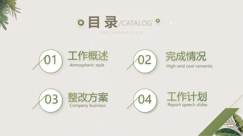 绿色清新草本美容护肤工作总结PPT