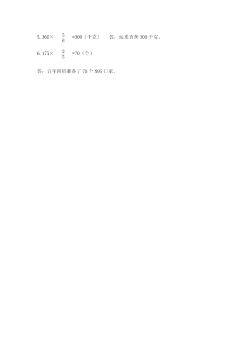 小学数学六年级上册期末模拟卷附完整答案（考点梳理）.docx
