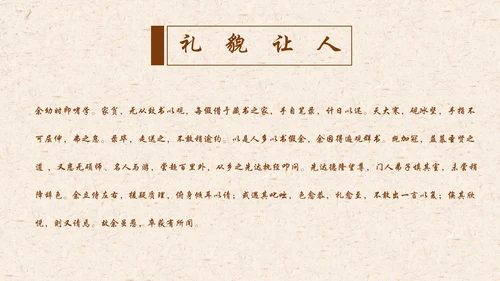 国学道德讲堂中国文化国风通用PPT模板