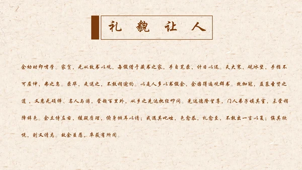 国学道德讲堂中国文化国风通用PPT模板