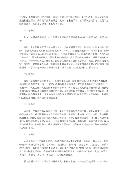 2023年教师考核表个人总结.docx