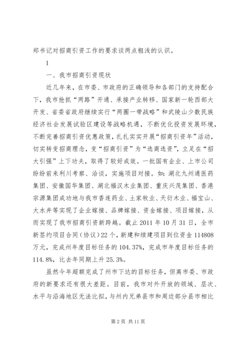 解放思想创新工作思路学习心得 (4).docx