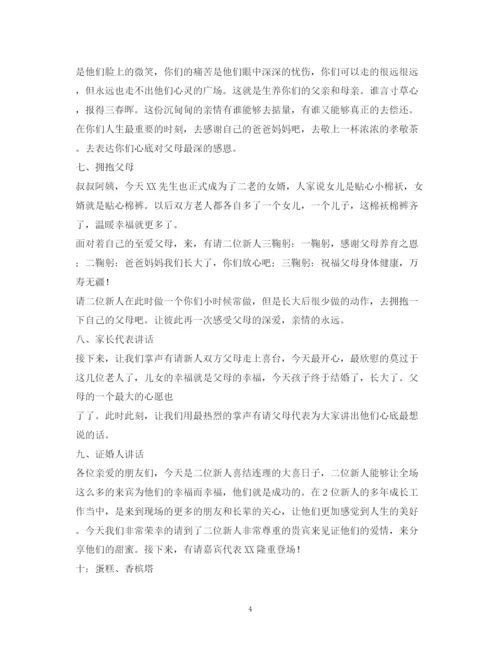 精编之经典范文浪漫婚礼主持台词.docx