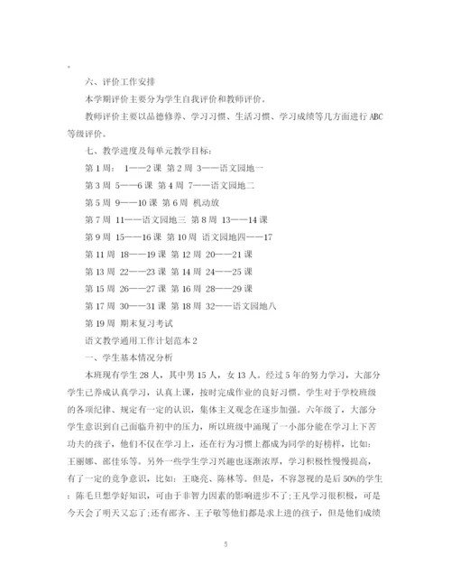 精编之语文教学通用工作计划范本.docx