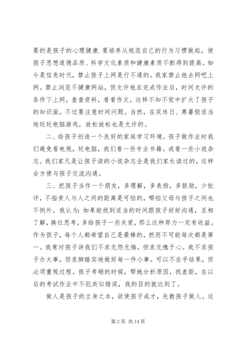 八年级第一次家长会讲话稿.docx