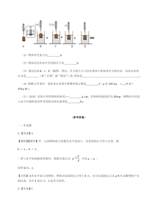 第一次月考滚动检测卷-重庆市北山中学物理八年级下册期末考试综合练习试题（含解析）.docx
