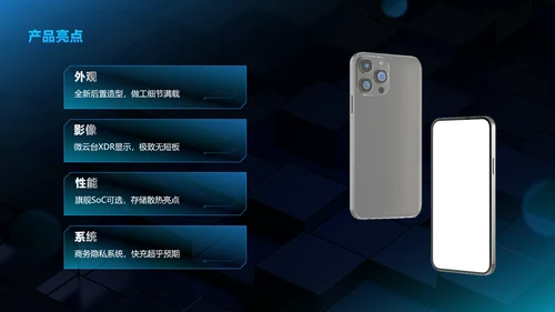 蓝黑色科技风互联网产品发布会