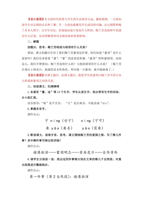 23.梅兰芳蓄须
