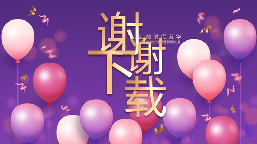 紫色时尚毕业典礼通用动态PPT模板