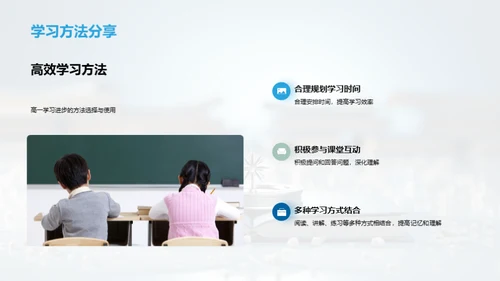 高一生活探索指南