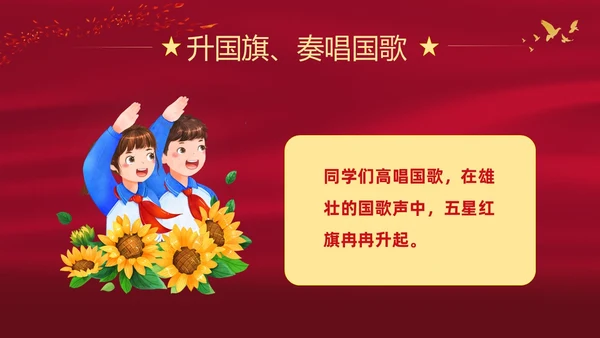红色大气中小学校园升旗仪式流程PPT