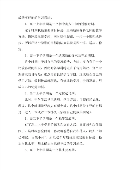 高中学习计划优秀8篇