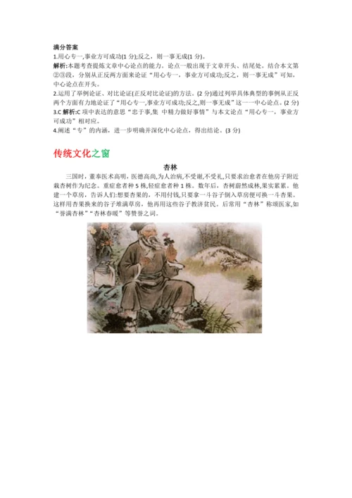 第十二课 纪念白求恩【教材解读】教案