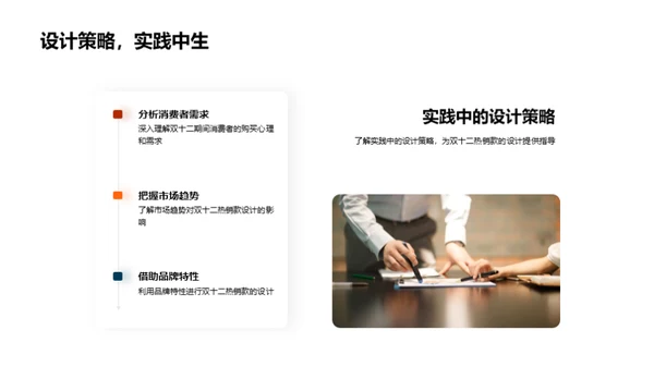 双十二热销款设计秘籍