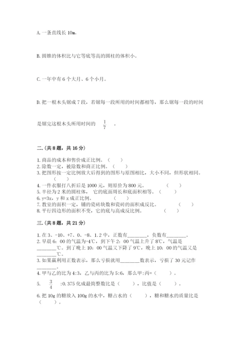 黑龙江【小升初】2023年小升初数学试卷【精练】.docx