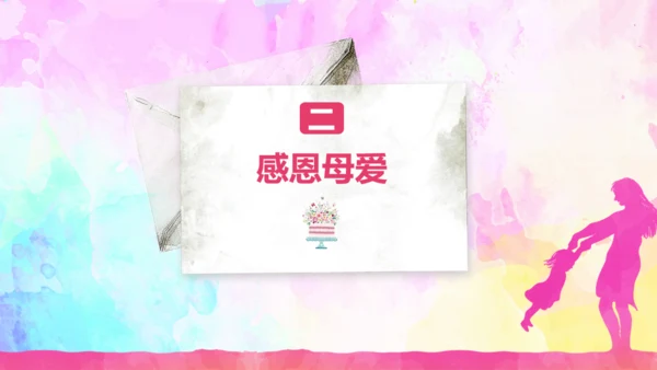 妈妈的爱一生相伴母亲节通用PPT模板