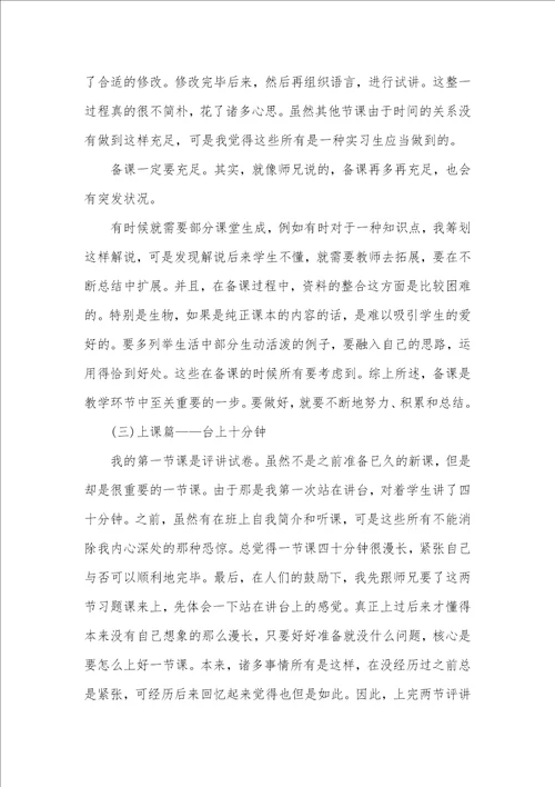 大学生暑假教学实习汇报范文 1