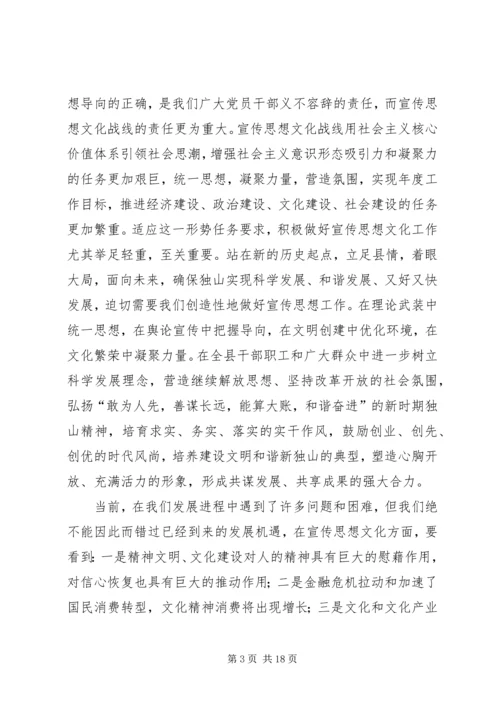 县宣传思想暨精神文明建设工作会上的讲话.docx