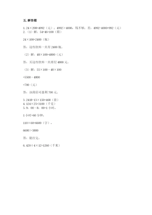 苏教版四年级下册数学第三单元 三位数乘两位数 测试卷带答案ab卷.docx