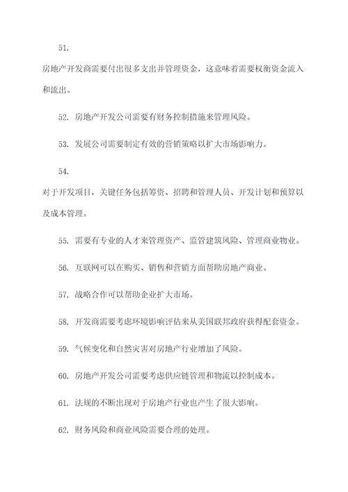 房地产商业的基础知识
