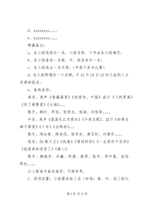 迎新年活动方案4篇.docx