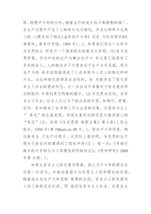 关于生产哲学小论文.docx