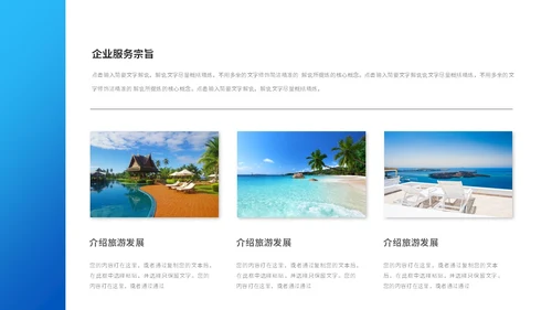高端游轮旅游宣传介绍海景旅游ppt模板