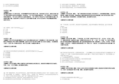 广东湛江市坡头区自然资源局公开招聘1名编外人员模拟卷附答案解析第0104期