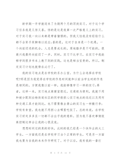 实习生个人工作计划模板5篇.docx