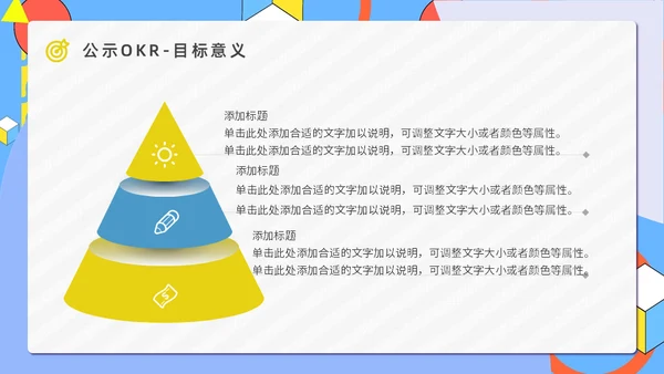 公司OKR目标管理法通用PPT模板