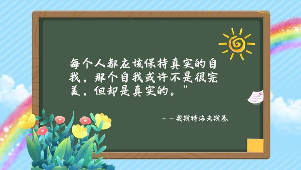 蓝色清新花卉勇敢做自己主题班会PPT