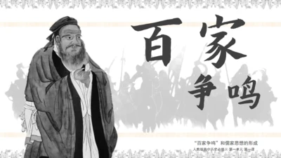 儒家文化百家争鸣孔子儒学通用PPT模板
