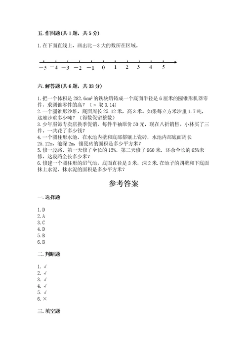 石家庄市藁城市六年级下册数学期末测试卷完整