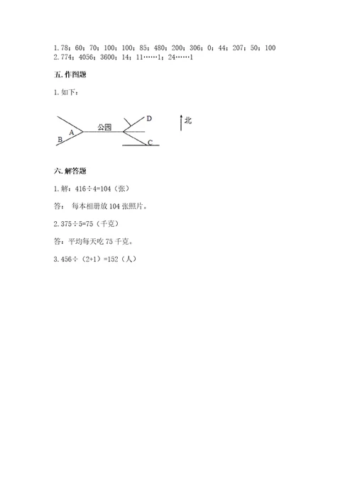 小学数学三年级下册期中测试卷及答案（名师系列）