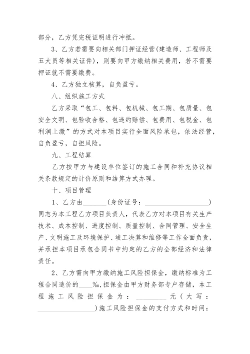 装修工程内部承包协议.docx