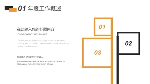 橙色商务风工作总结汇报通用PPT模板