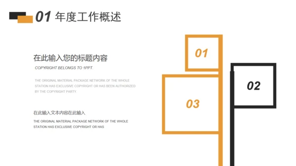 橙色商务风工作总结汇报通用PPT模板