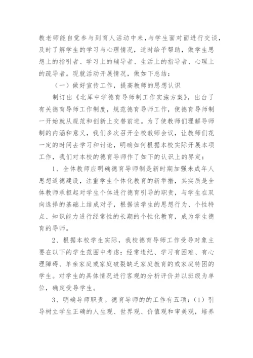 德育导师工作总结优秀.docx