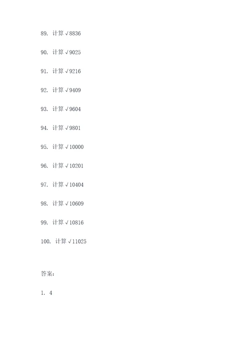 数学方根计算题100题