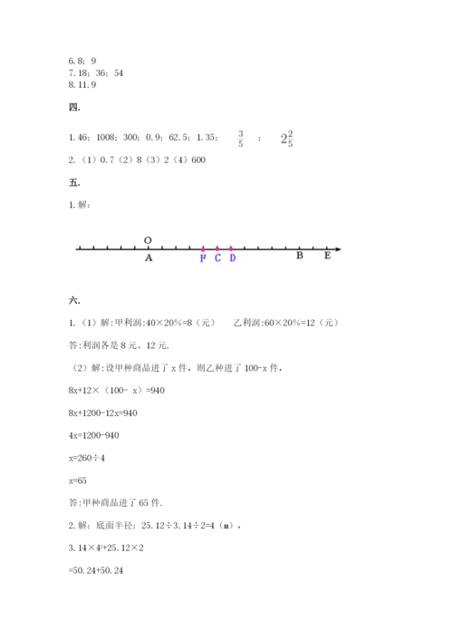 最新版贵州省贵阳市小升初数学试卷附完整答案【考点梳理】.docx