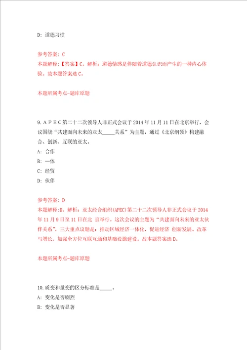 2022河南驻马店市确山县社会福利中心公开招聘2人强化训练卷第5次