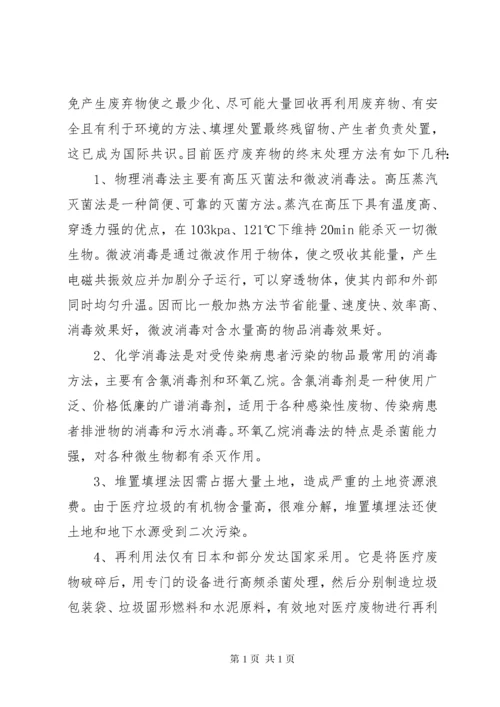 医务室关于医疗废弃物处理办法.docx