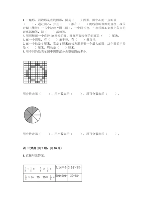 人教版六年级上册数学期末测试卷（各地真题）.docx