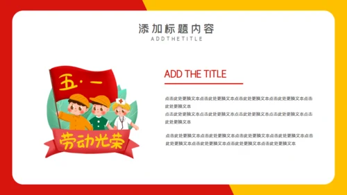 五一劳动节致敬劳动者通用PPT模板
