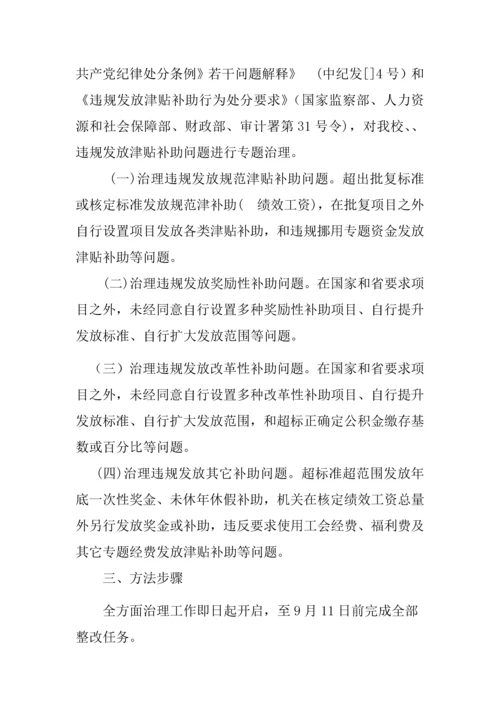 太和县新兴小学违规发放津补贴专项整治工作的实施专业方案.docx