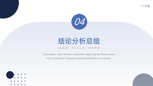 蓝色简洁通用论文答辩PPT模板