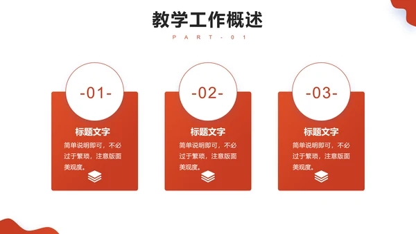教学年终总结课件PPT模板